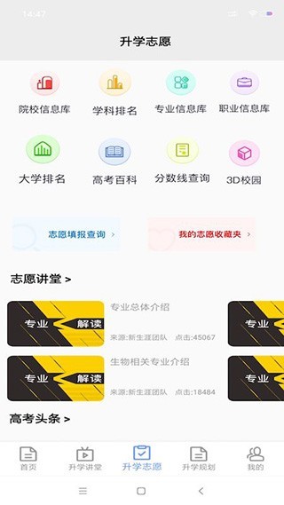 升学指导网截图