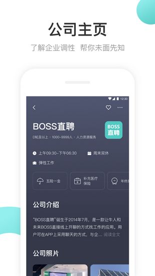 boss直聘3