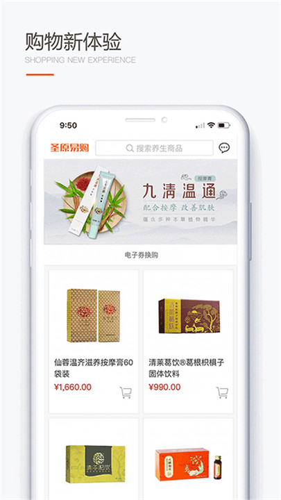 圣原易购app手机版1