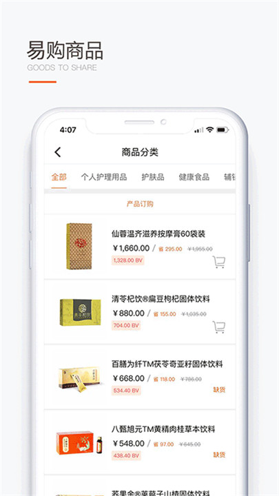 圣原易购app手机版2