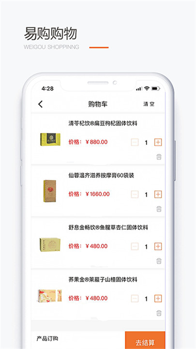 圣原易购app手机版4