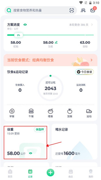 薄荷健康app