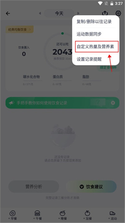 薄荷健康app