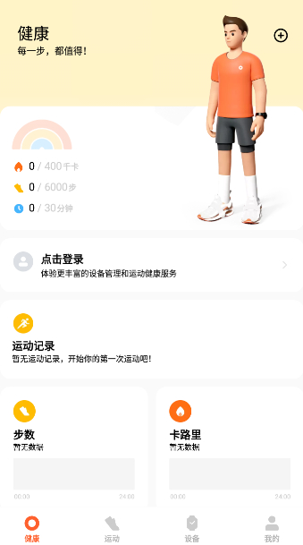 小米运动健康app1
