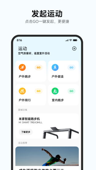小米运动健康app2