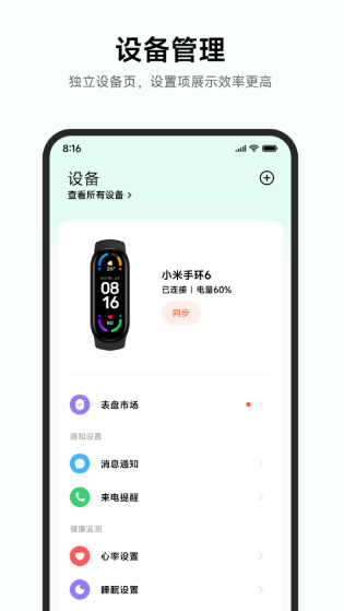 小米运动健康app3