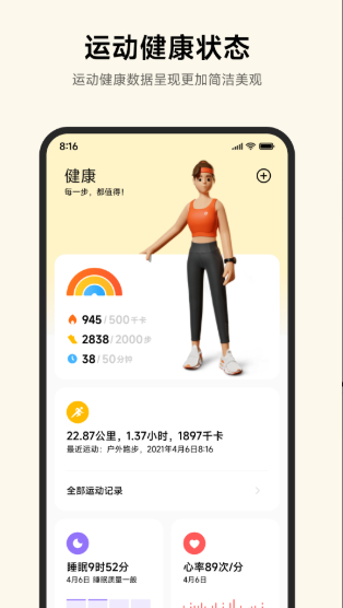 小米运动健康app4