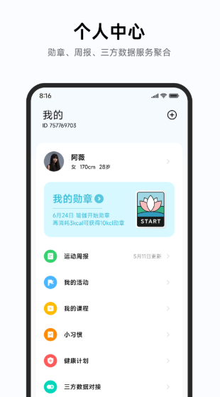 小米运动健康app5