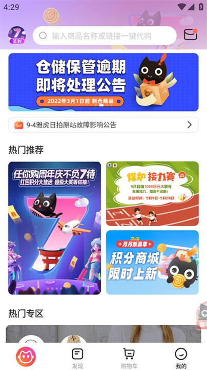 任你购app截图