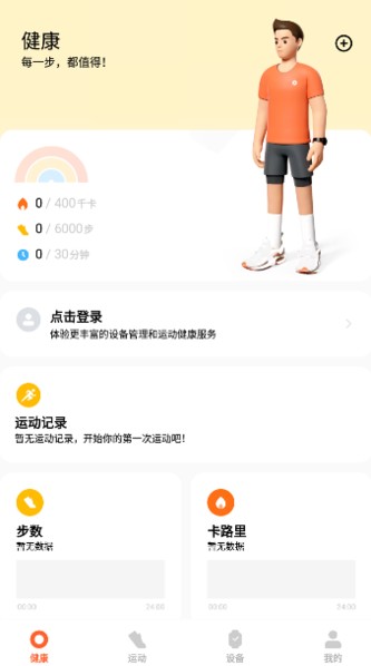 小米运动健康app截图