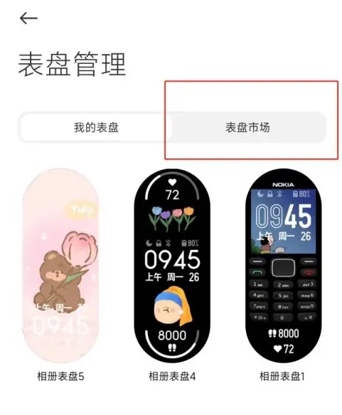 小米运动健康app