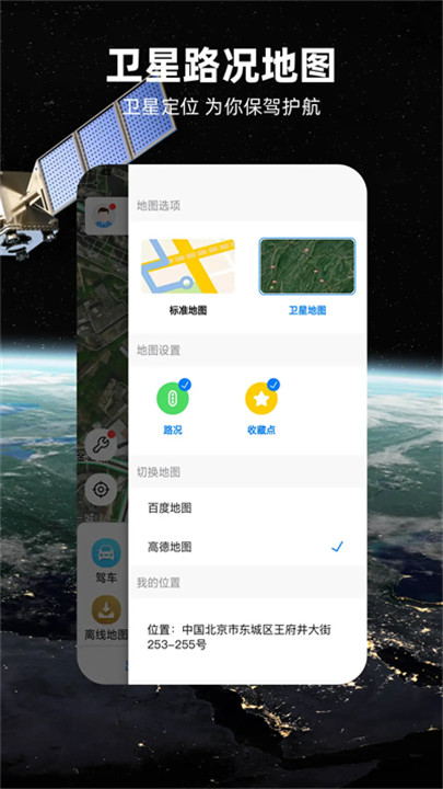 北斗牛导航app1