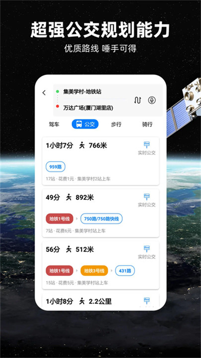 北斗牛导航app2