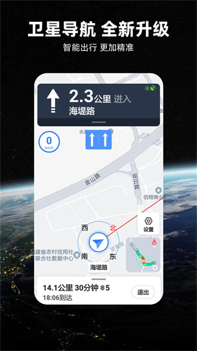北斗牛导航app4