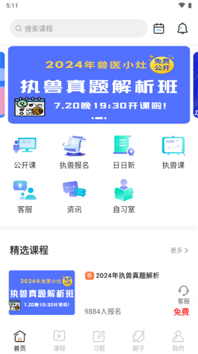 兽医小灶3