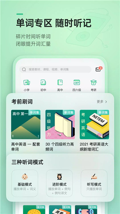 轻听英语5