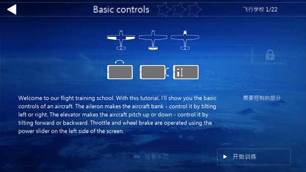 航空模拟器2024