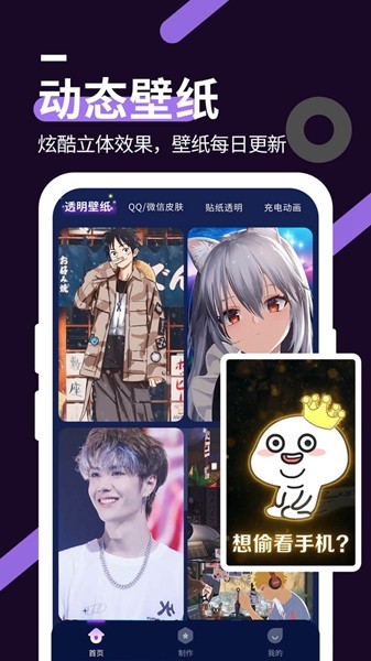 星空透明壁纸1