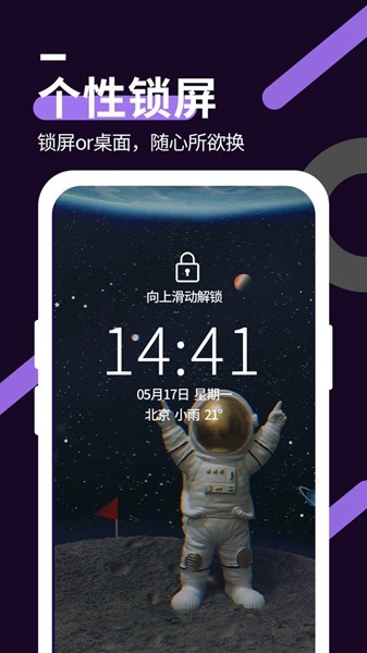 星空透明壁纸3