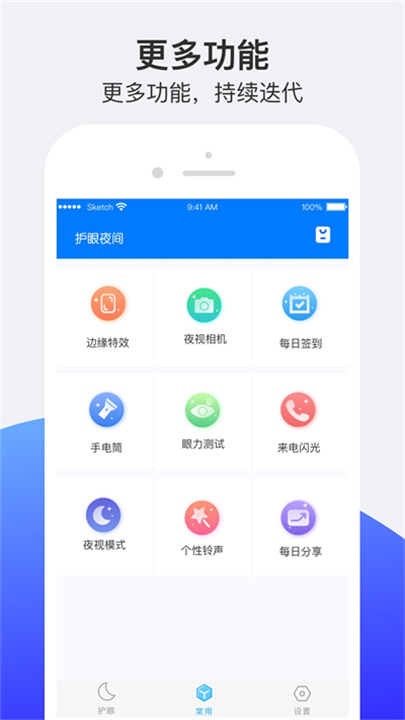 小护眼2