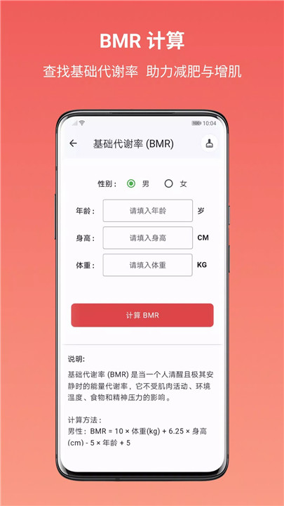 运动健康计算器3