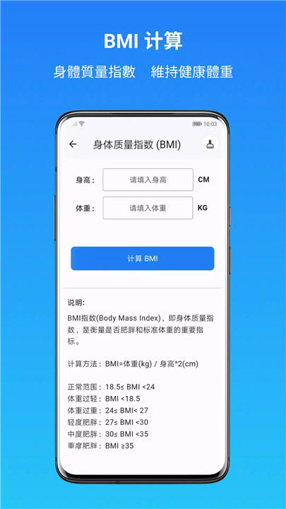 运动健康计算器2