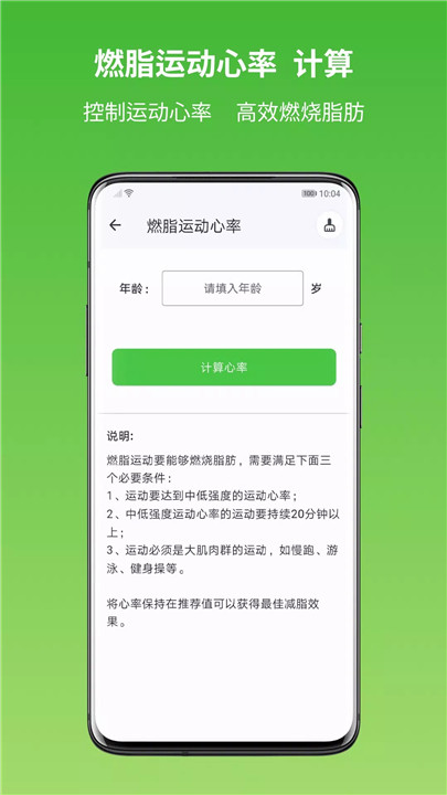 运动健康计算器4