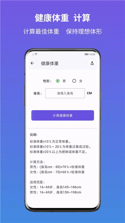 运动健康计算器5