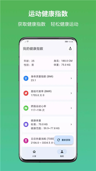 运动健康计算器7