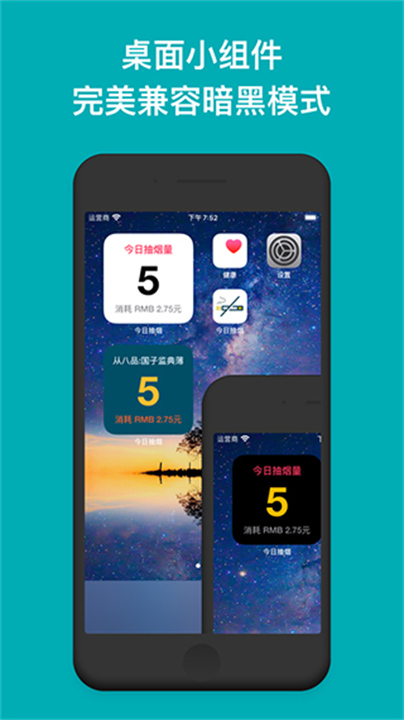 今日抽烟软件5