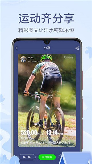 两步路户外助手5
