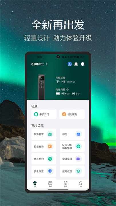 德施曼智能锁app4