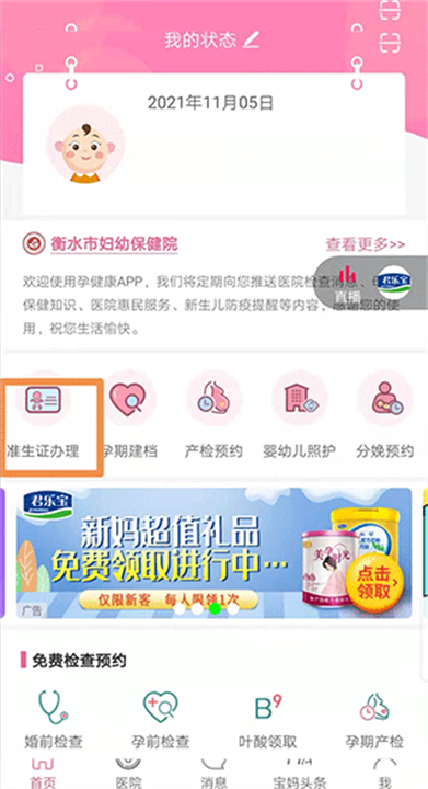 孕健康app截图