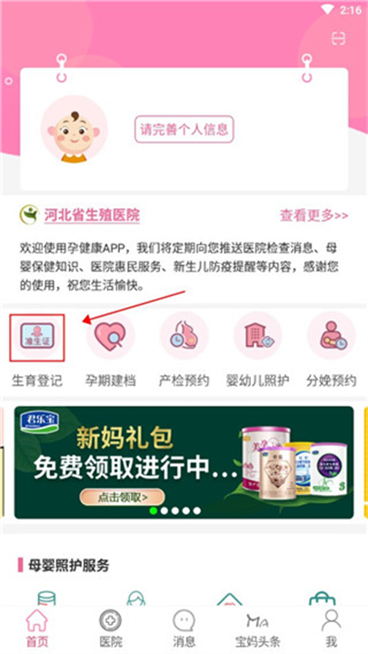 孕健康app截图