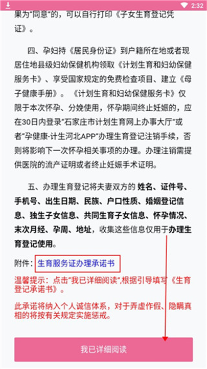 孕健康app截图