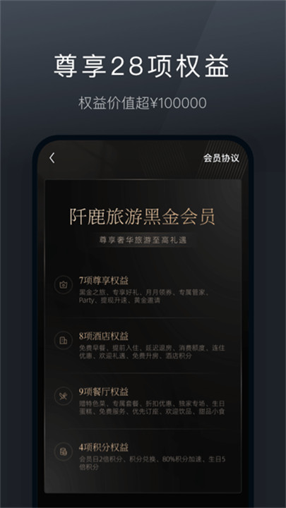 阡鹿旅游app手机版2