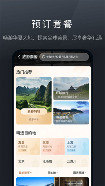 阡鹿旅游app手机版1