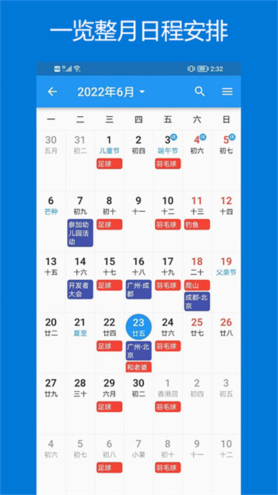 优效日历2