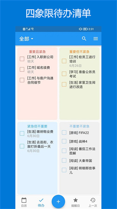优效日历5