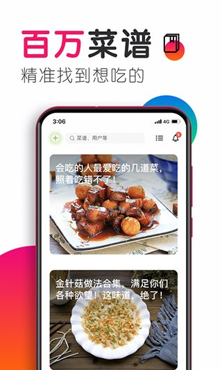 豆果美食2