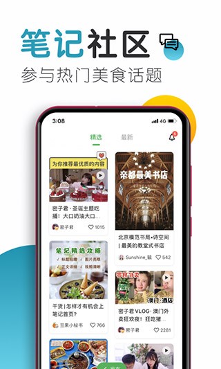豆果美食4