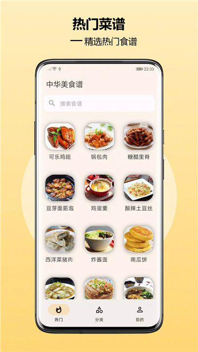 中华美食谱1