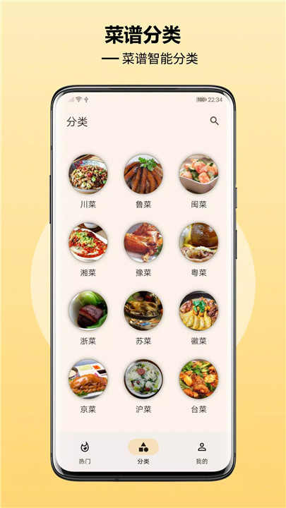 中华美食谱3