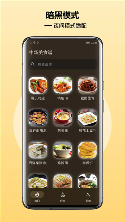 中华美食谱5