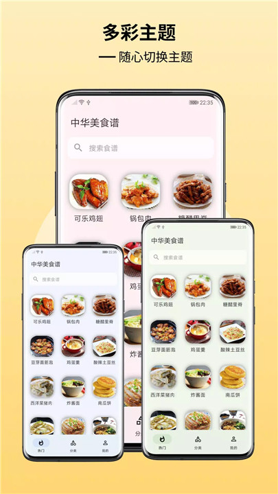 中华美食谱6