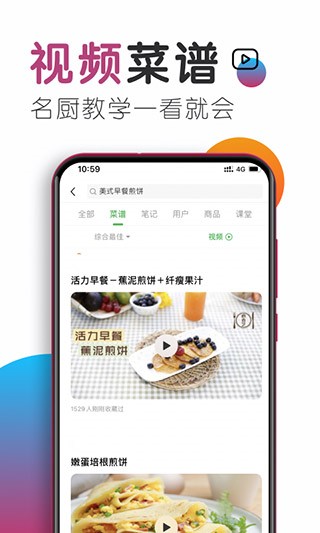 豆果美食截图