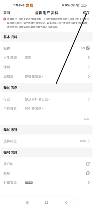 九秀直播app手机版安卓截图