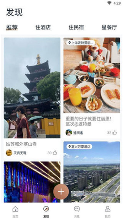 阡鹿旅游app手机版