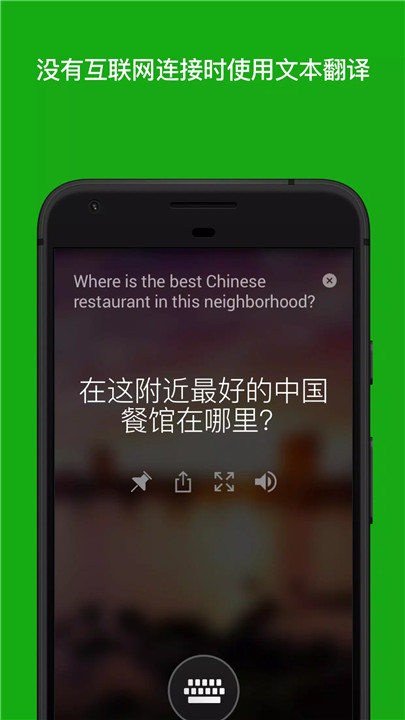 微软翻译1