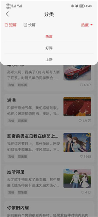 盐言故事app